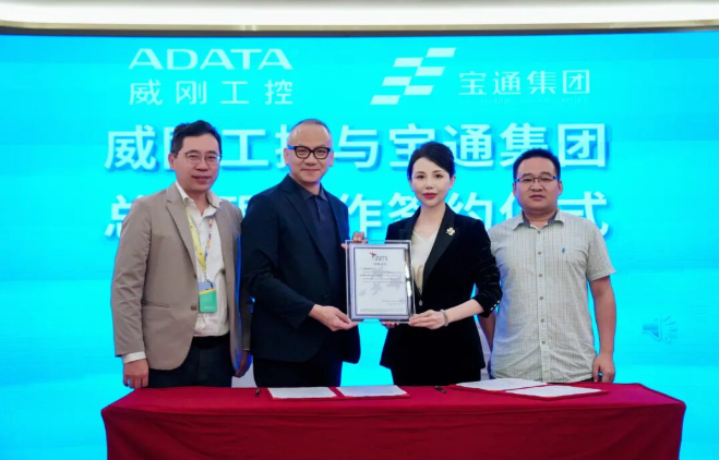 威剛科技&寶通集團成功簽約總代理合作協議！強強聯手，共繪工業科技藍圖。