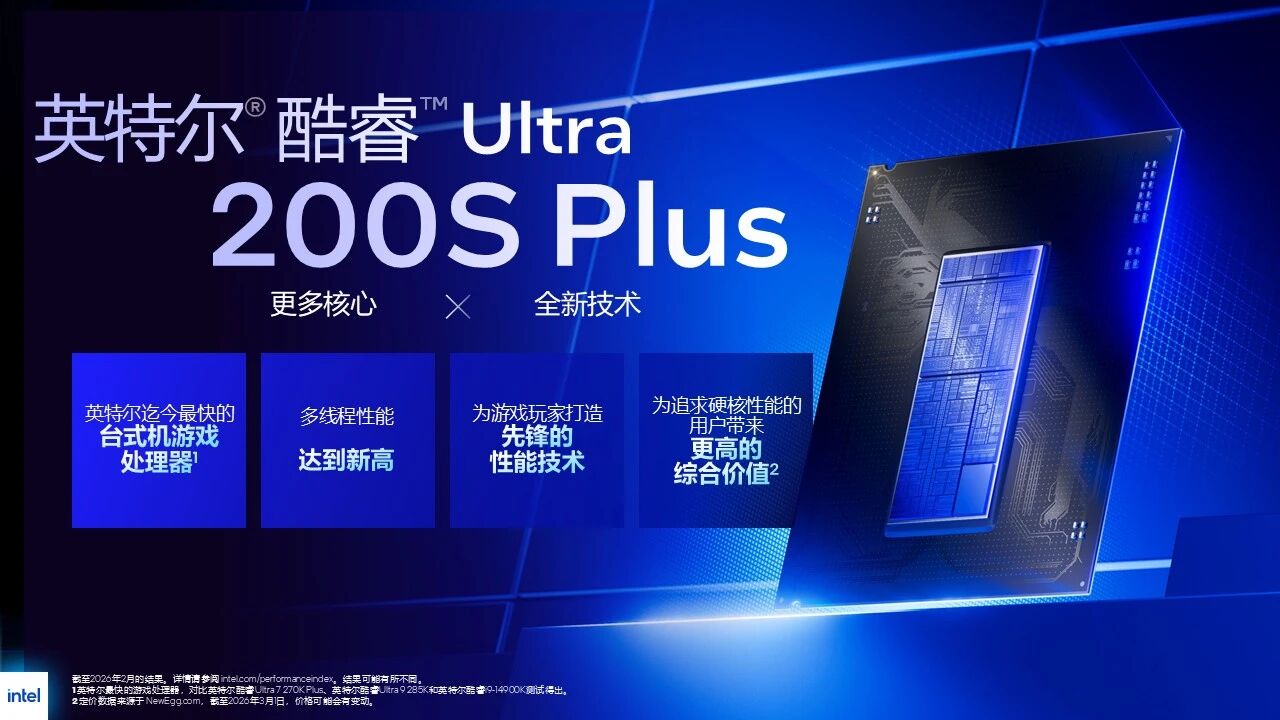 越級戰力，芯動全場！英特爾酷睿Ultra 7 270K Plus到底強在哪？