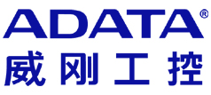 威剛ADATA工控